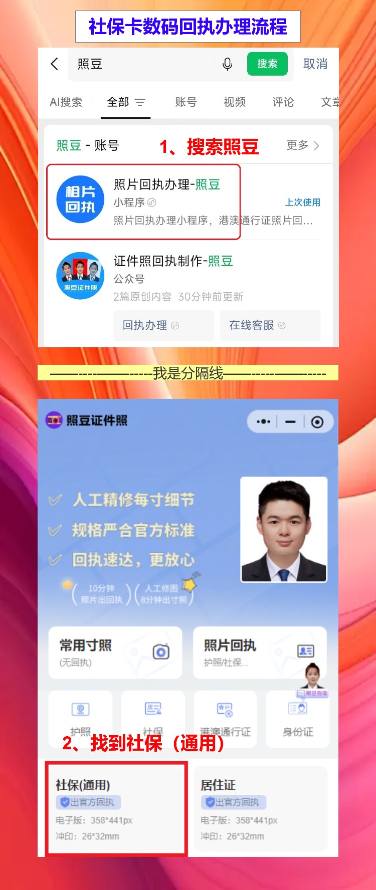 东莞社保卡照片回执办理流程,线上拍完不用专门跑一趟