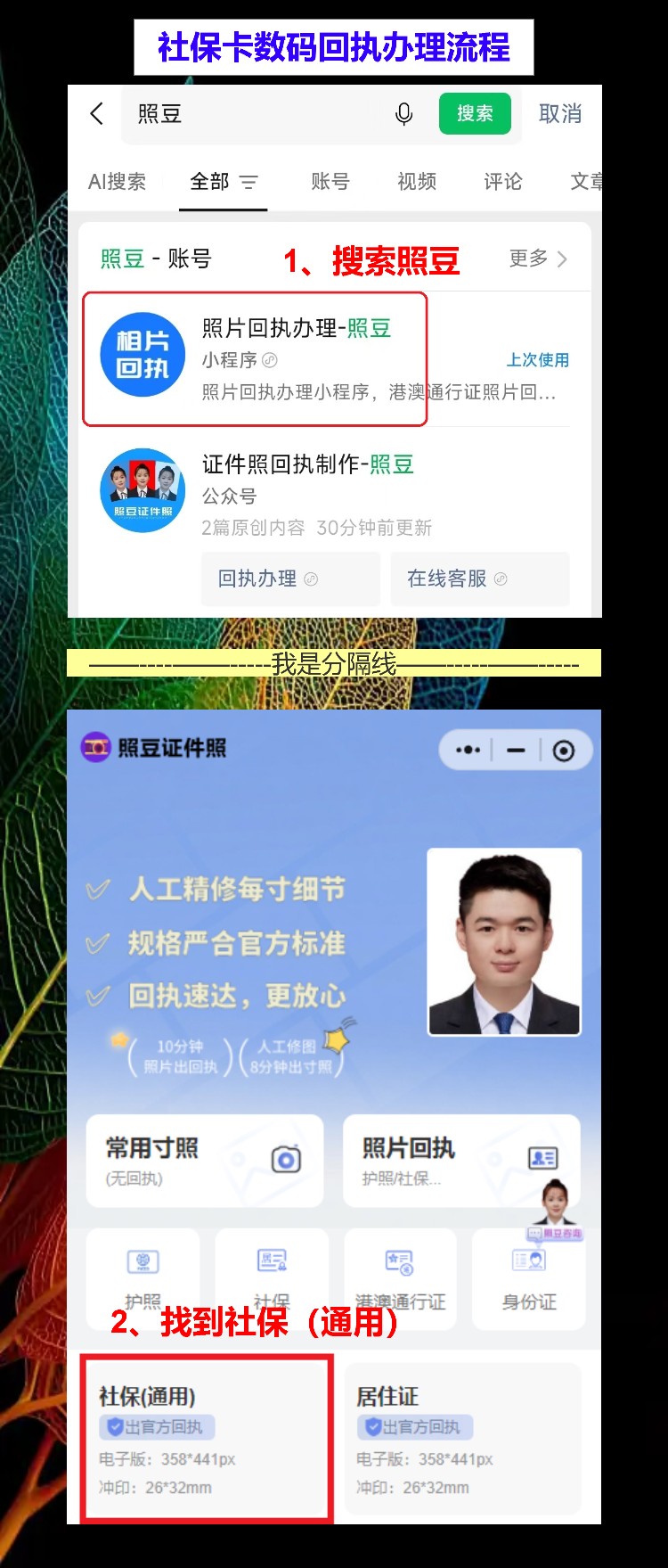 中山社保卡照片回执办理流程,线上搞定不用下班再绕路