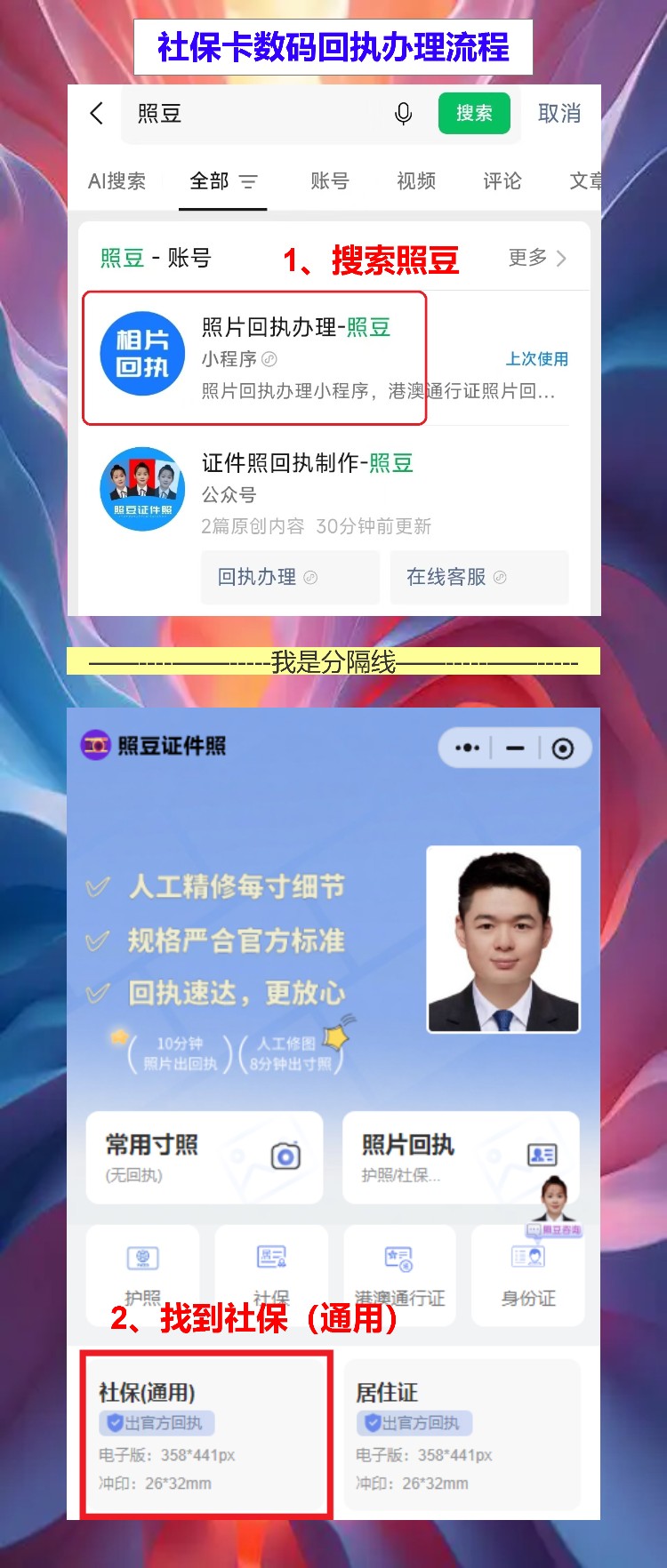 江门社保卡照片回执办理流程,线上拍照不用晚上再出门