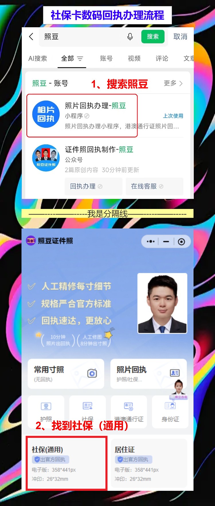 阳江社保卡照片回执办理流程,线上办理不用休息日跑一趟