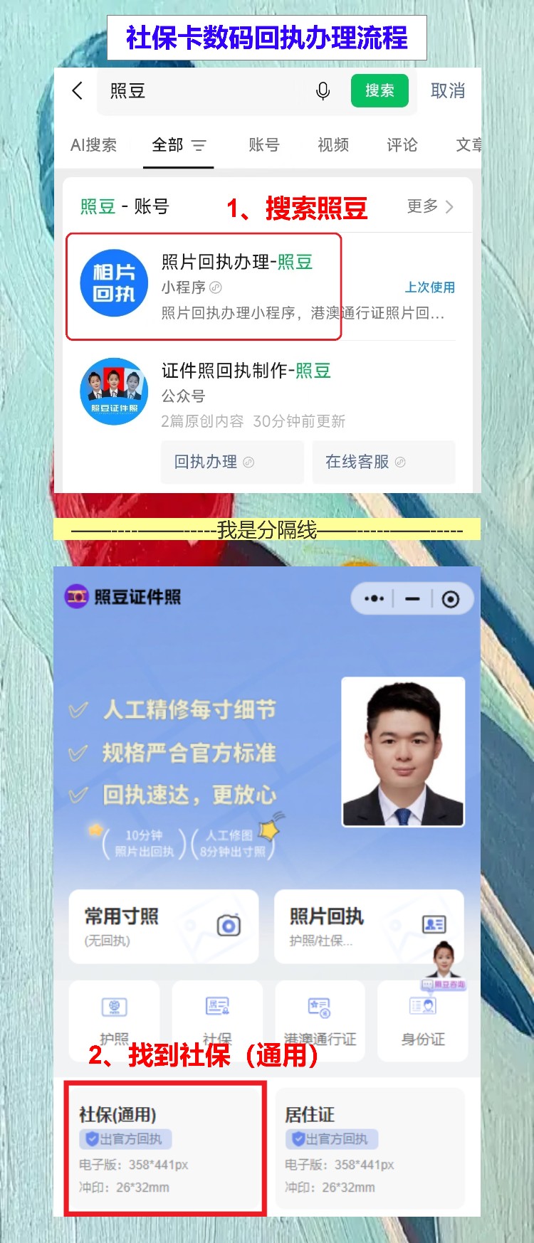 湛江社保卡照片回执办理流程,线上拍照不用专门跑县城