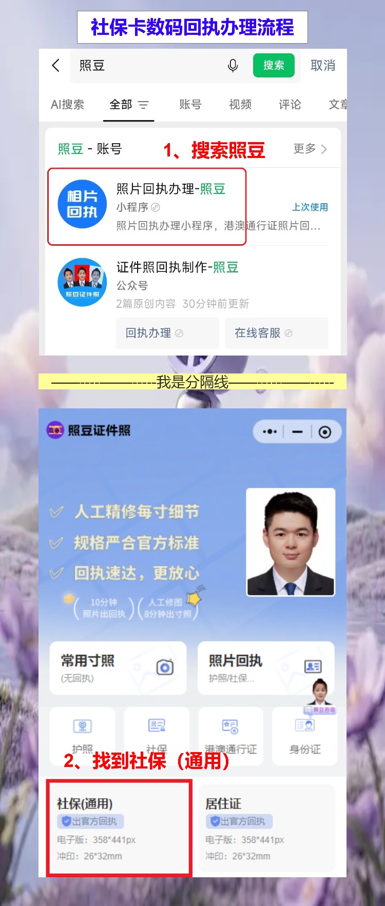 肇庆社保卡照片回执办理流程,线上拍照不用坐车跑远路