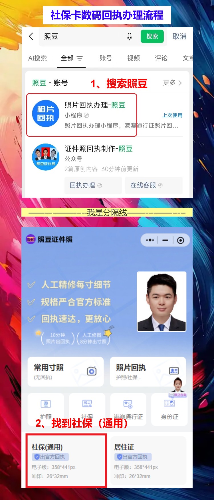 潮州社保卡照片回执办理流程,线上拍照不用下班再找店
