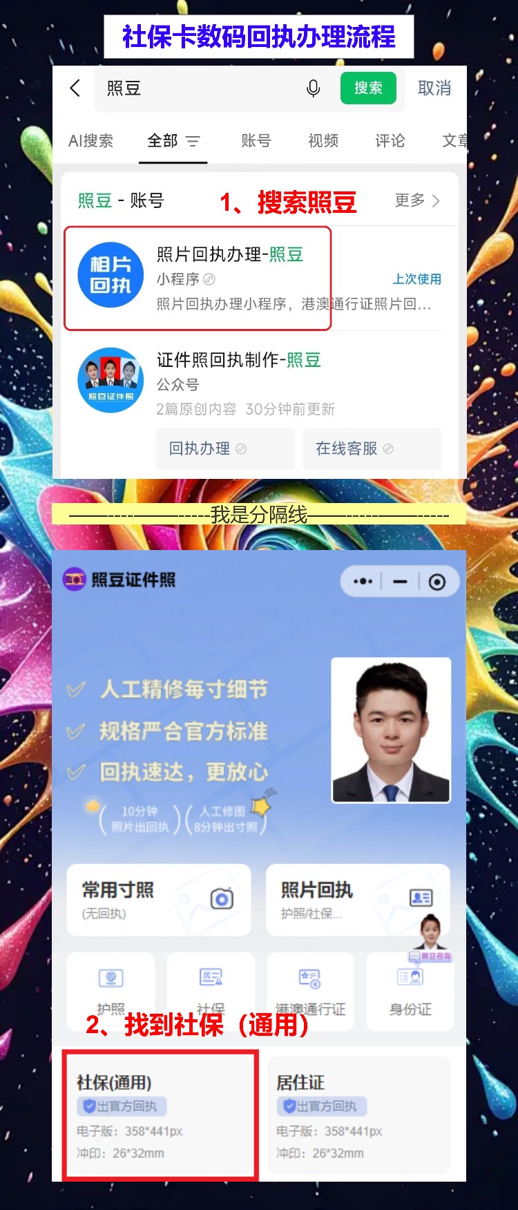 揭阳社保卡照片回执办理流程,线上搞定不用休息日折腾