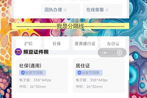 广州在线办理《港澳通行证照片回执》手机拍照指南