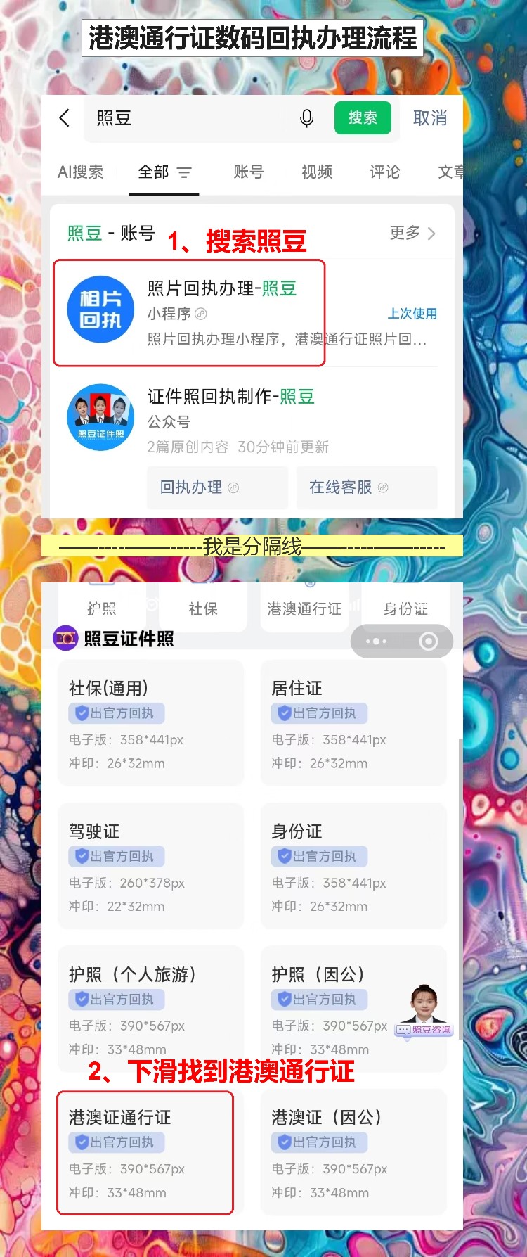 广州在线办理《港澳通行证照片回执》手机拍照指南