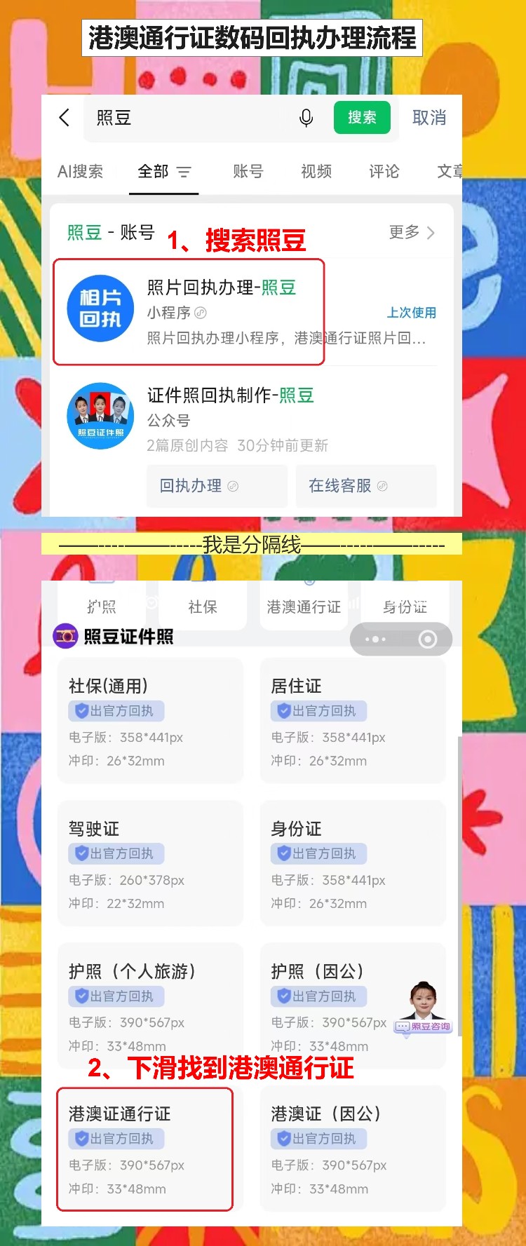 深圳在线办理《港澳通行证照片回执》手机搞定攻略