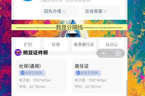 珠海在线办理《港澳通行证照片回执》手机办理流程