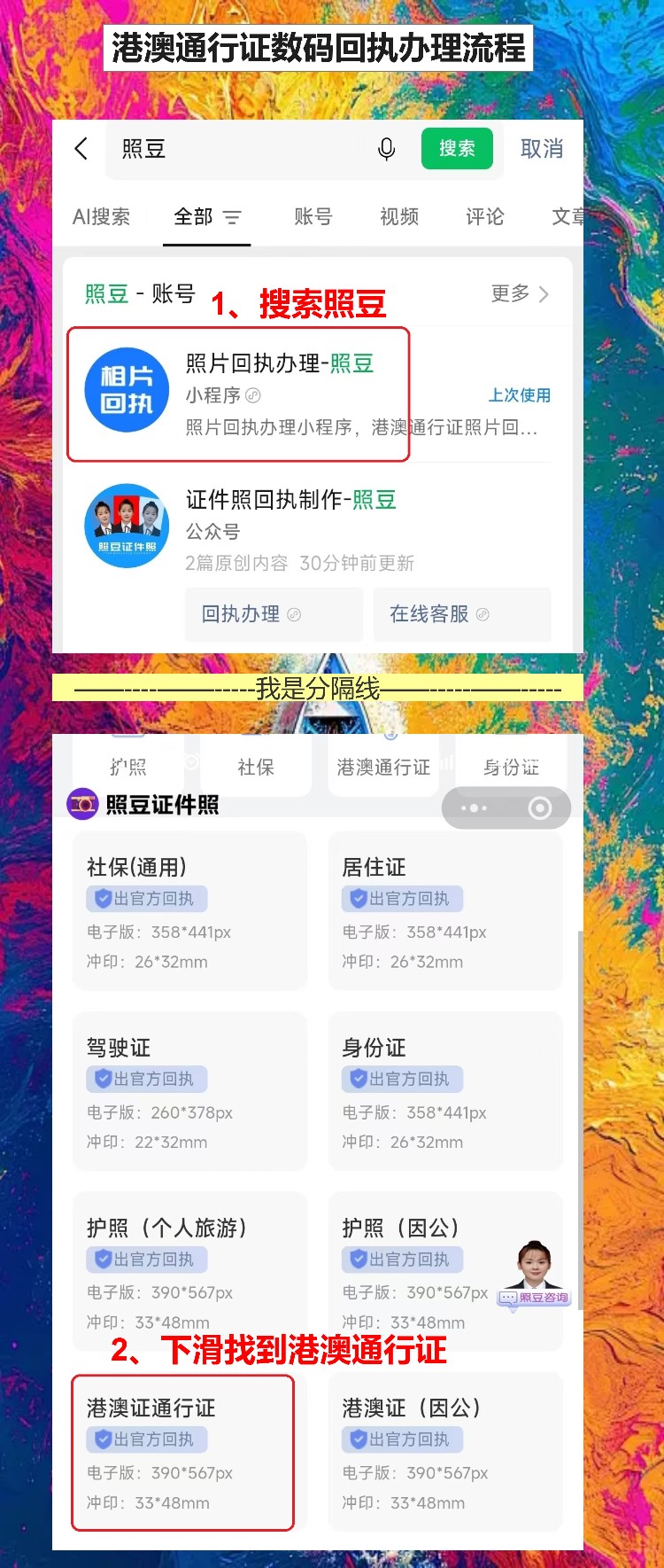 珠海在线办理《港澳通行证照片回执》手机办理流程