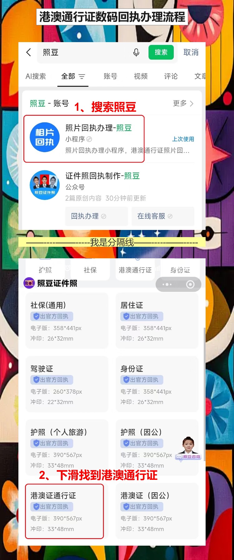 汕头在线办理《港澳通行证照片回执》手机拍照指南