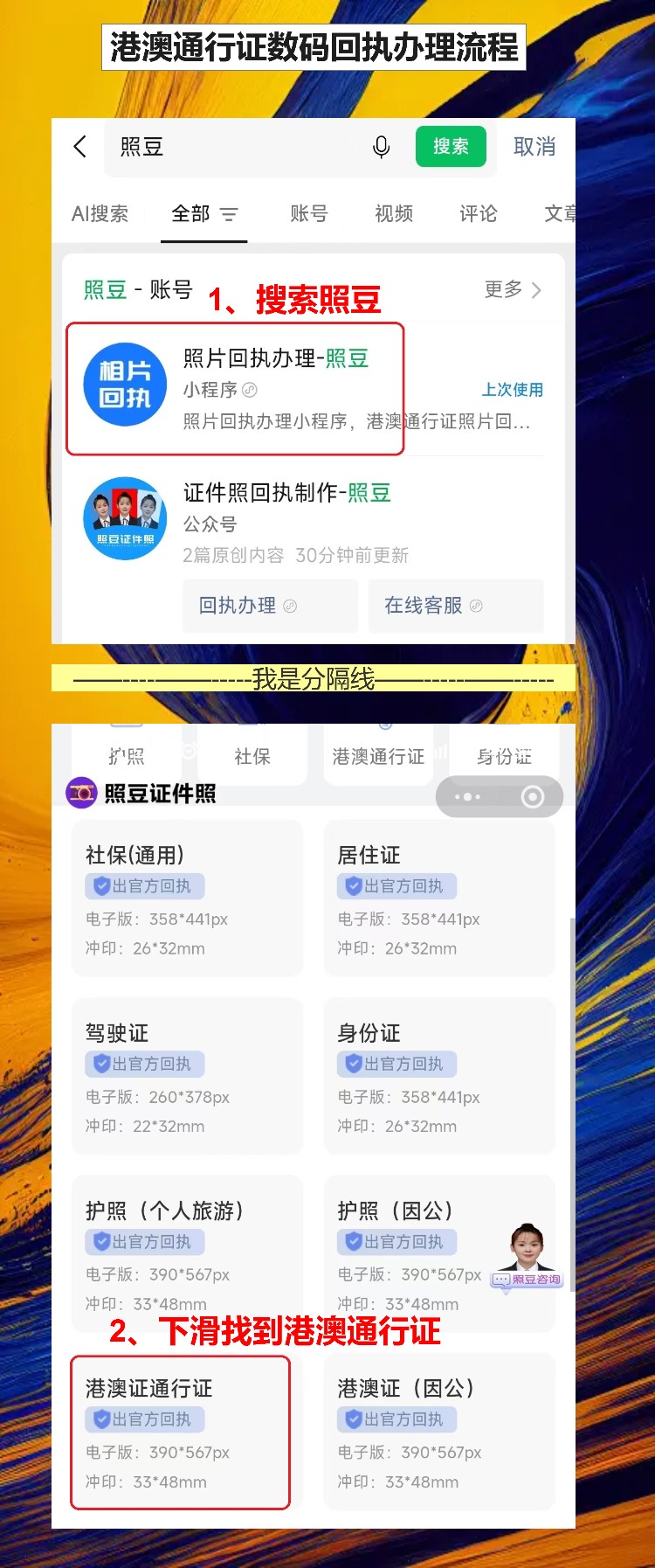 佛山在线办理《港澳通行证照片回执》手机搞定攻略