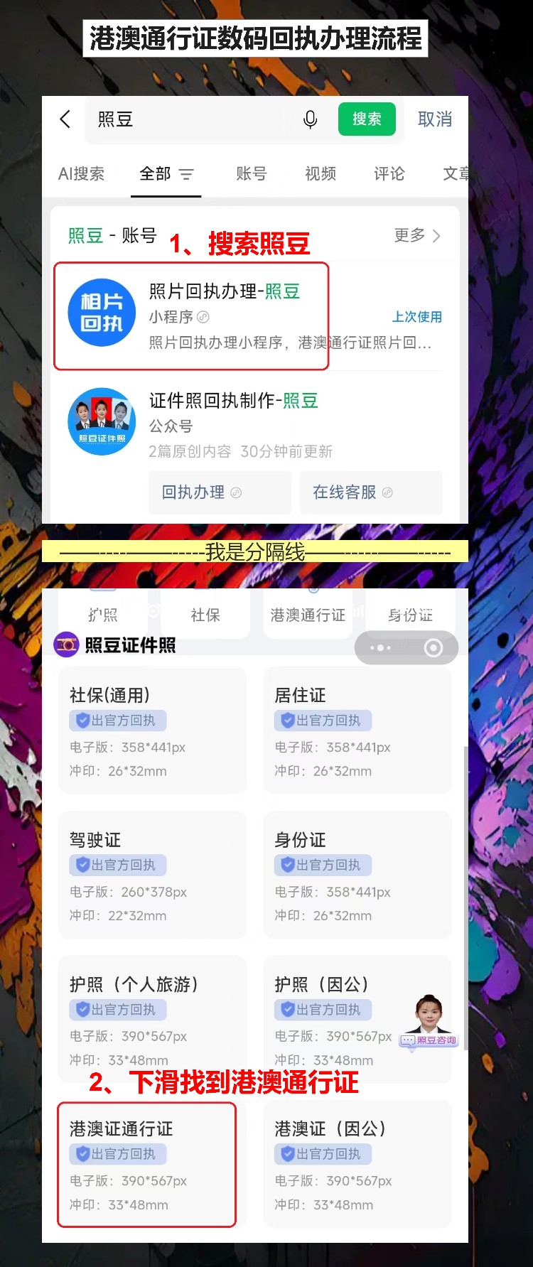韶关在线办理《港澳通行证照片回执》手机办理流程