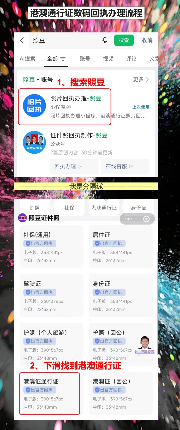 河源在线办理《港澳通行证照片回执》手机拍照指南