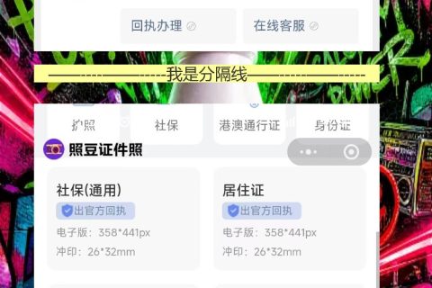 梅州在线办理《港澳通行证照片回执》手机搞定攻略
