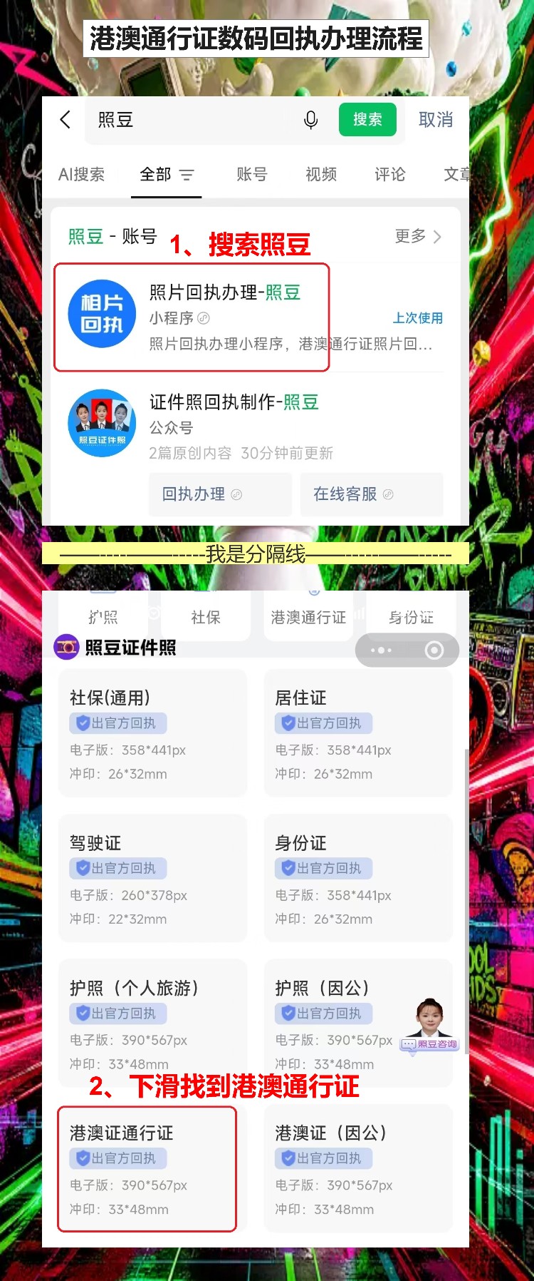 梅州在线办理《港澳通行证照片回执》手机搞定攻略