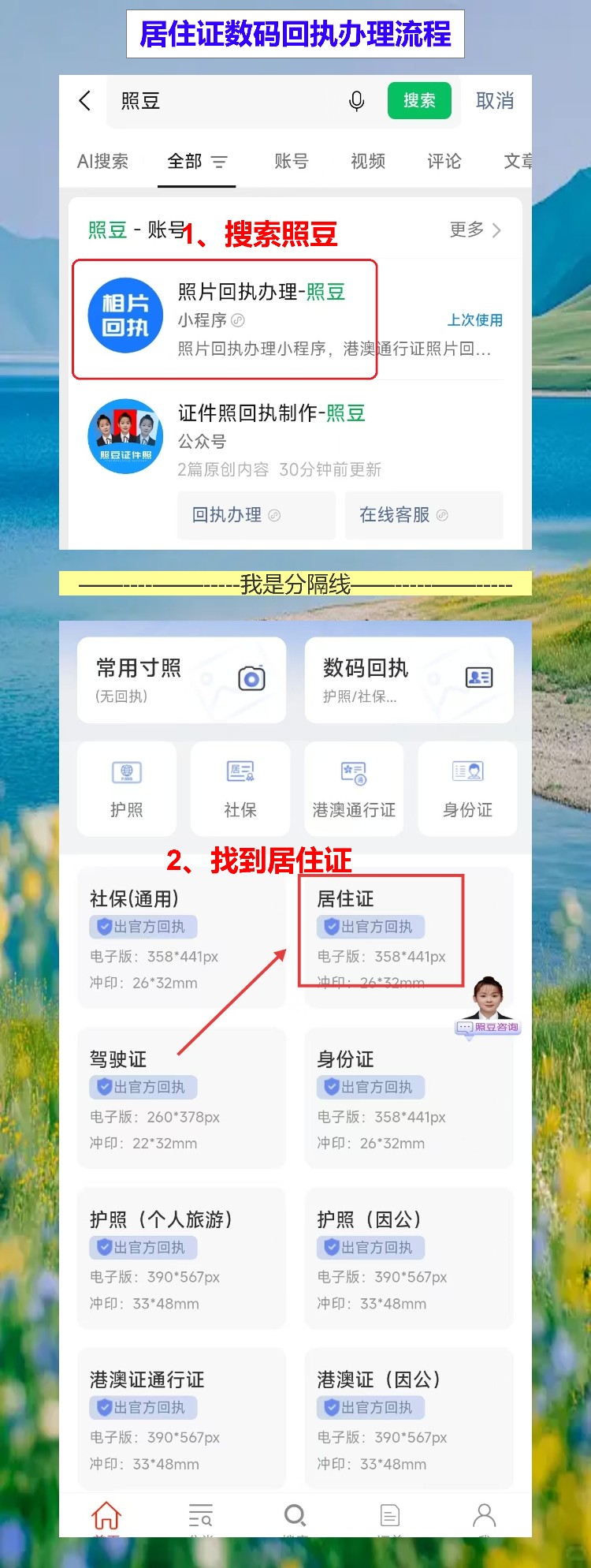 补办居住证,手机就能拍完回执