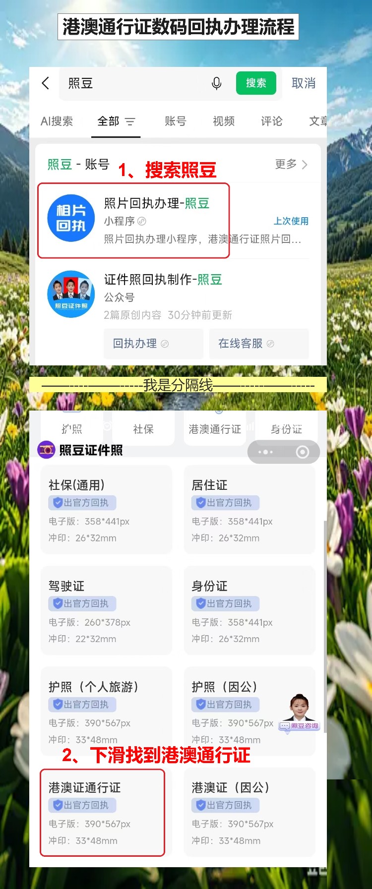 港澳通行证照片回执在家拍,手机操作几步就搞定