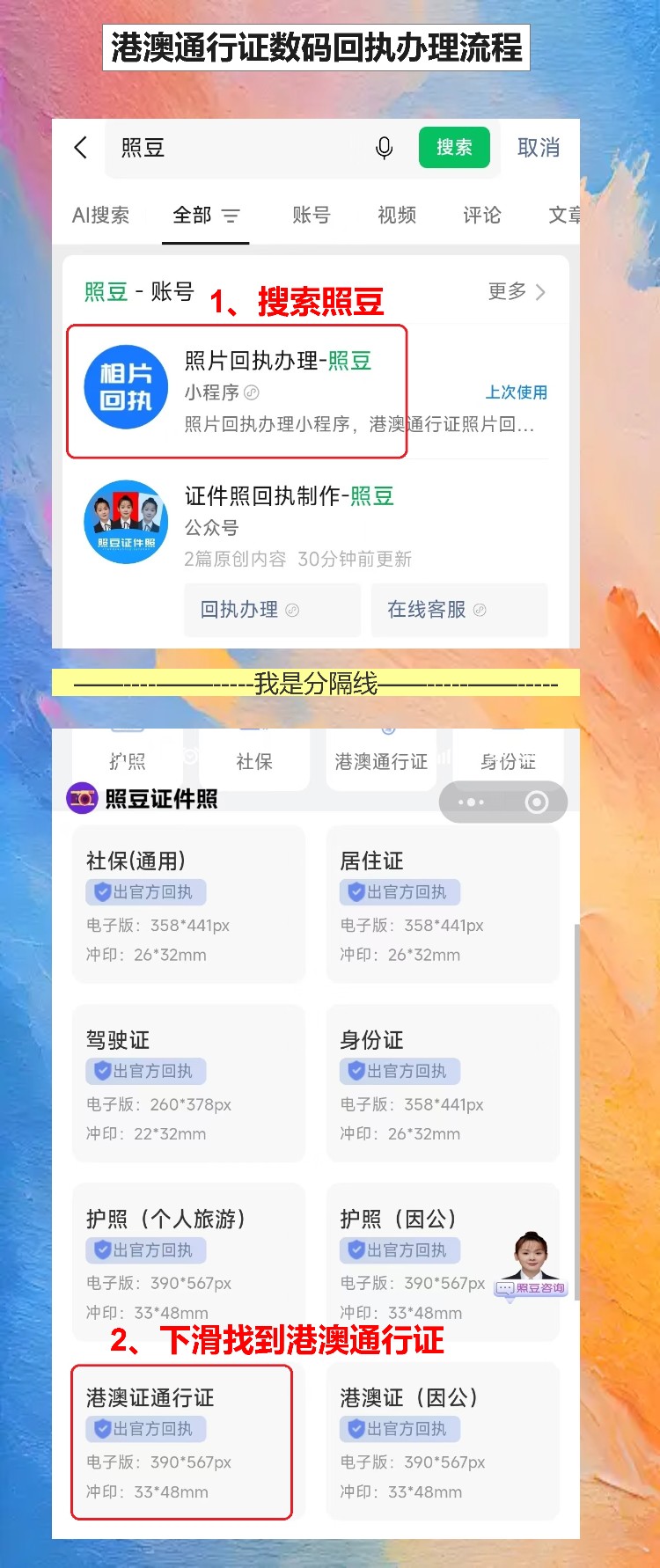惠州在线办理《港澳通行证照片回执》手机办理流程