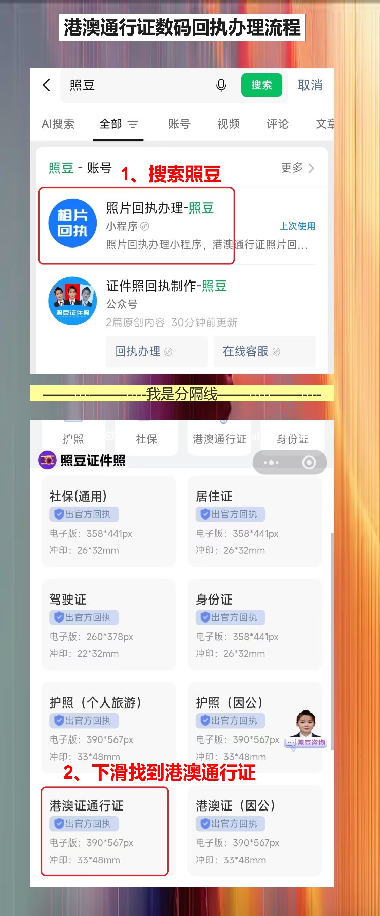 汕尾在线办理《港澳通行证照片回执》手机拍照指南