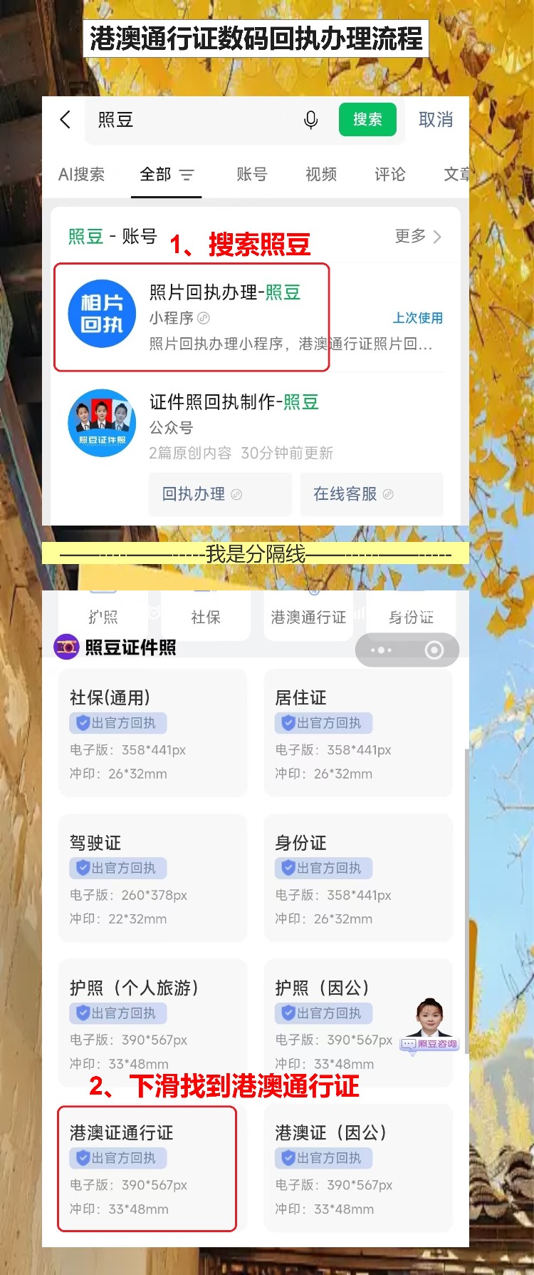 东莞在线办理《港澳通行证照片回执》手机搞定攻略