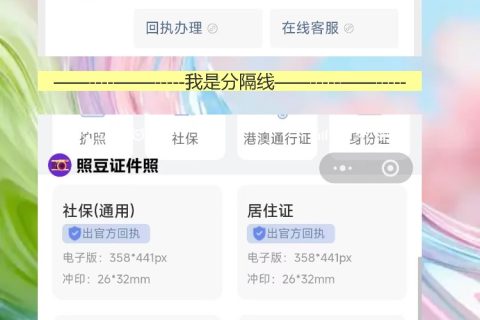 中山在线办理《港澳通行证照片回执》手机办理流程