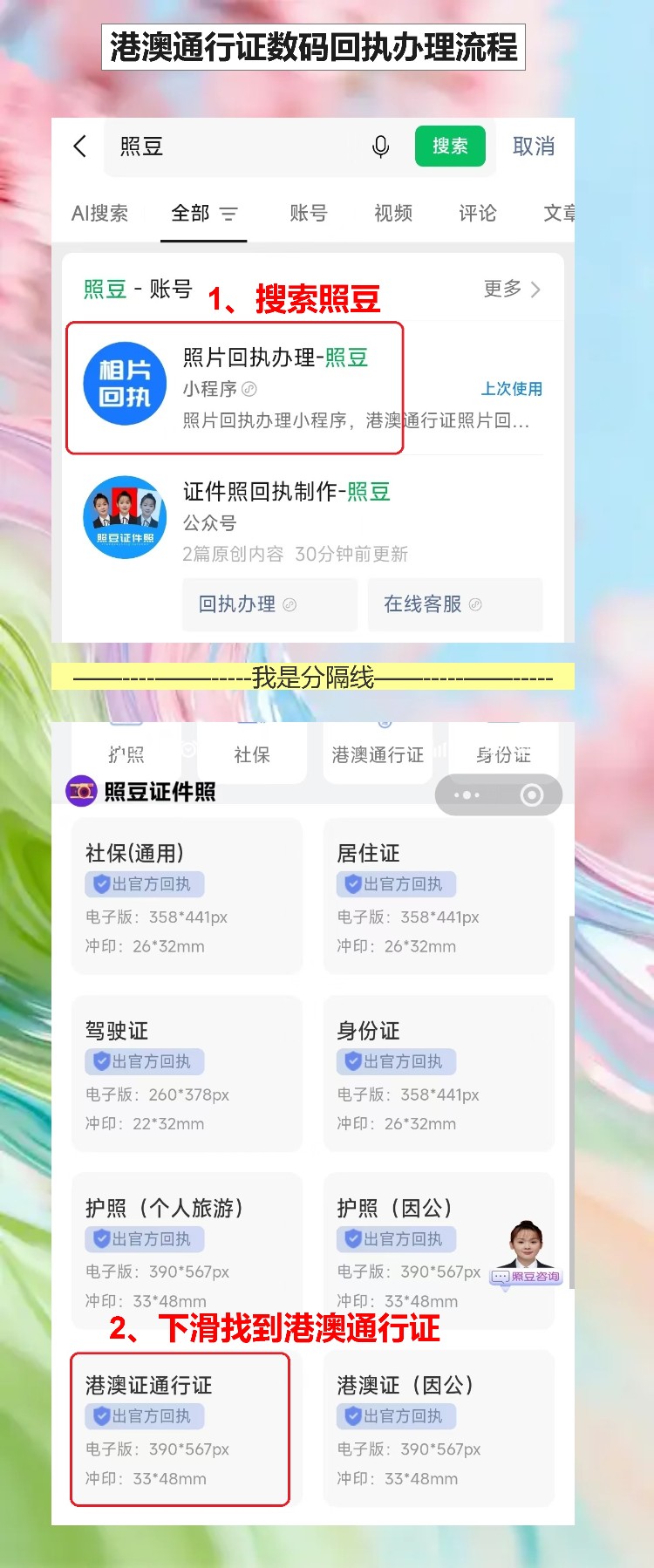 中山在线办理《港澳通行证照片回执》手机办理流程