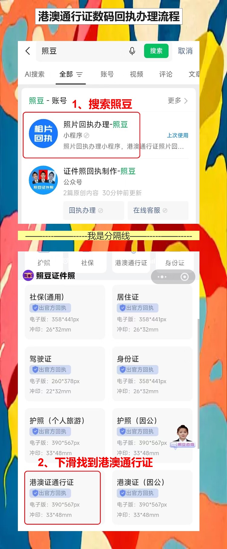 江门在线办理《港澳通行证照片回执》手机拍照指南