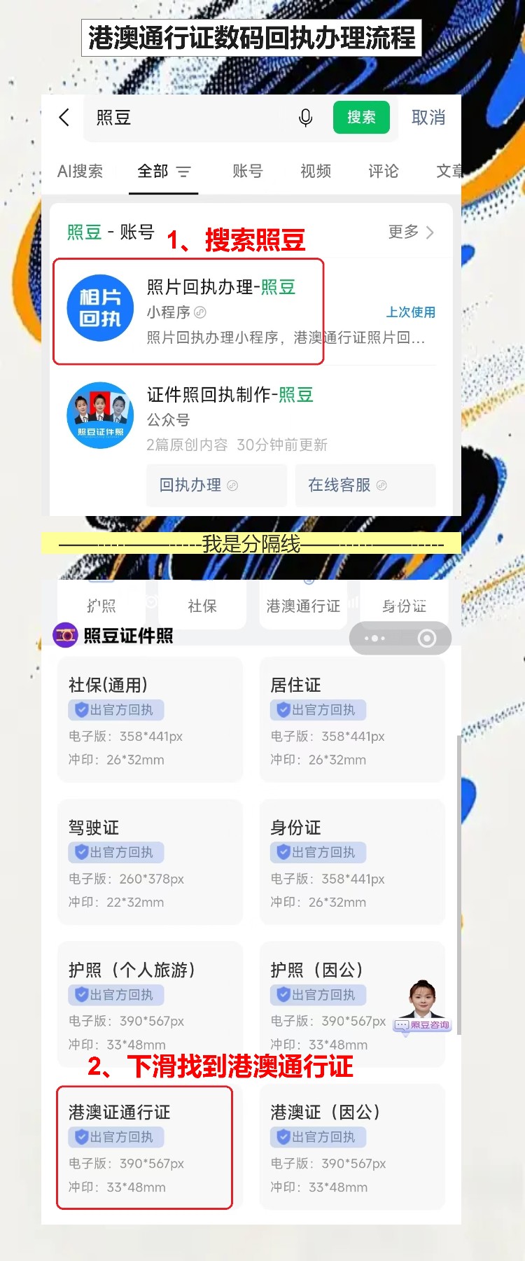 阳江在线办理《港澳通行证照片回执》手机搞定攻略