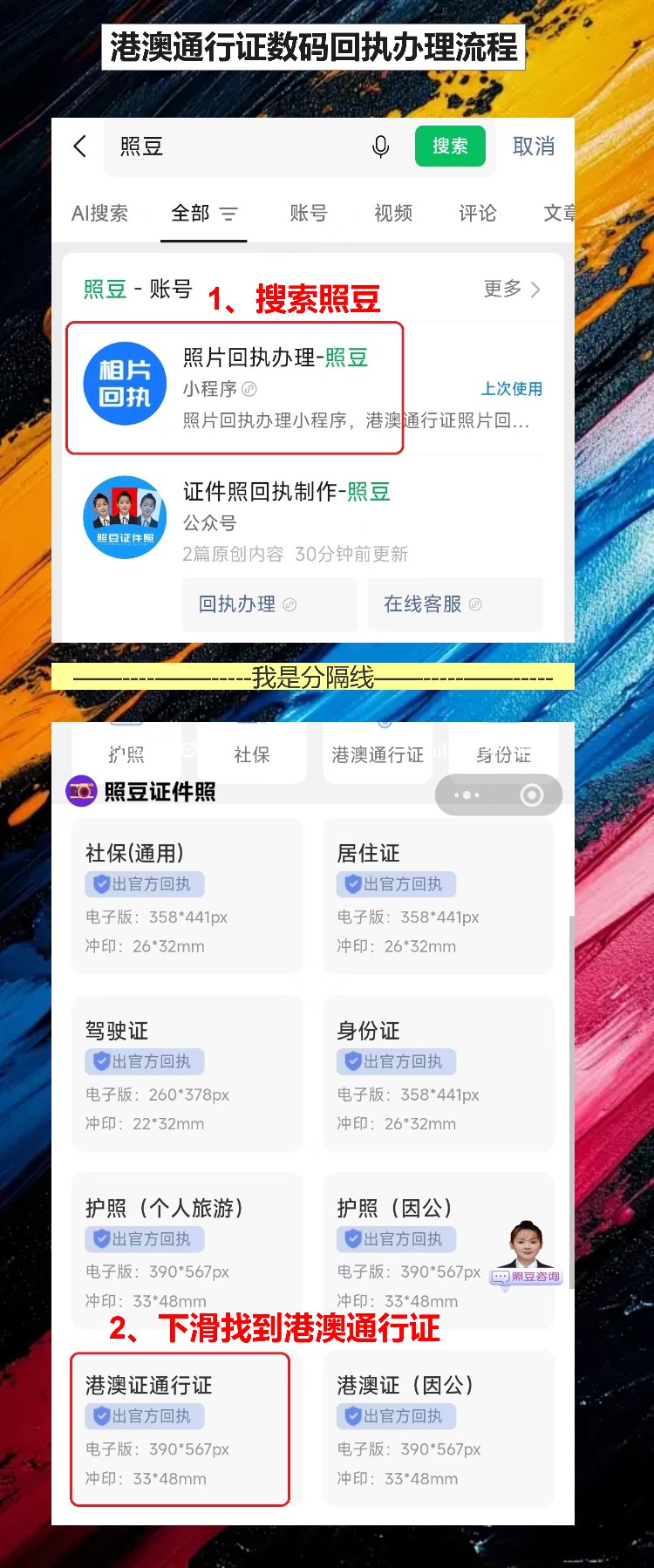 湛江在线办理《港澳通行证照片回执》手机办理流程