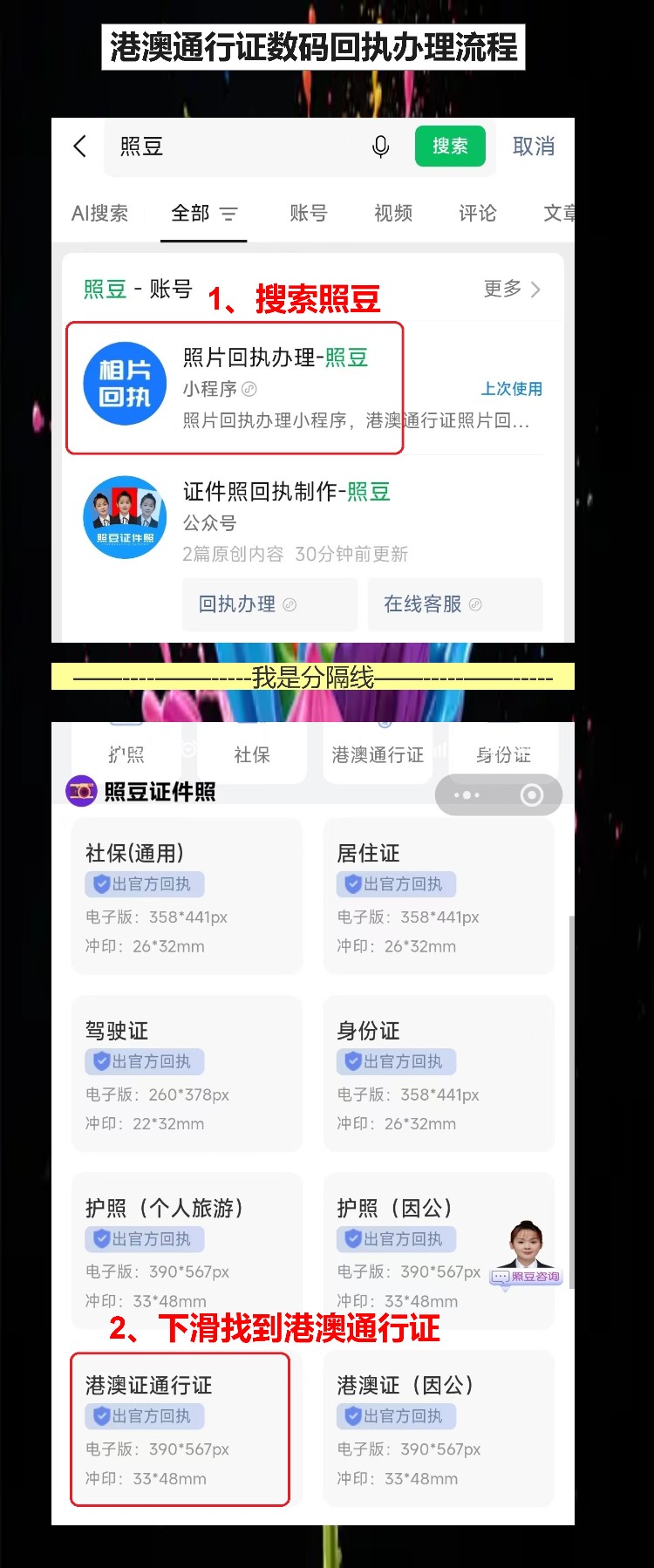 肇庆在线办理《港澳通行证照片回执》手机解决流程