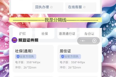 清远在线办理《港澳通行证照片回执》手机操作攻略