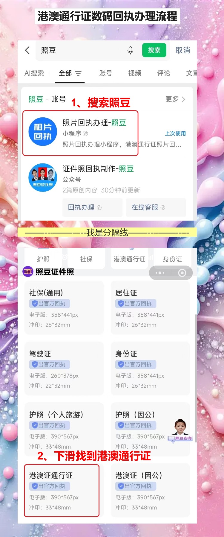 清远在线办理《港澳通行证照片回执》手机操作攻略