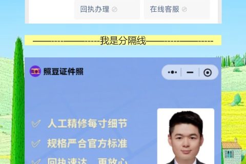社保卡回执不用去照相馆，手机拍张照就搞定