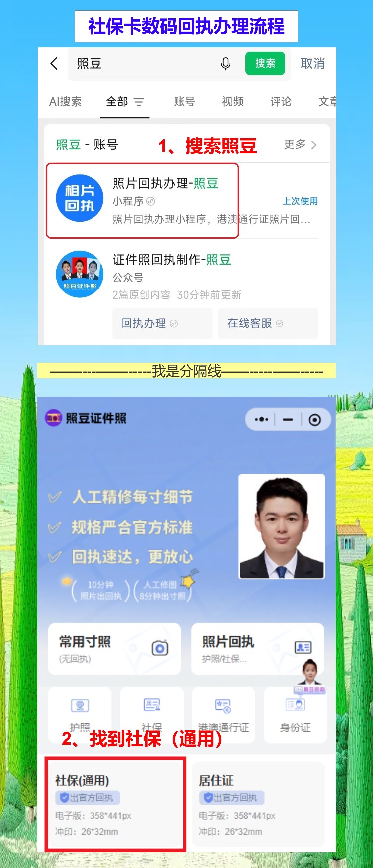 社保卡回执不用去照相馆,手机拍张照就搞定