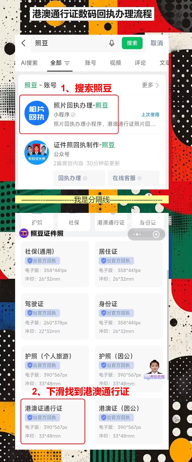 潮州在线办理《港澳通行证照片回执》| 手机办理妙招