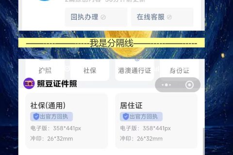 揭阳在线办理《港澳通行证照片回执》 | 手机快捷搞定