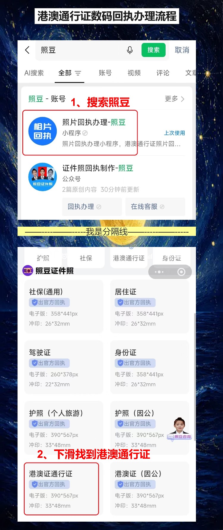 揭阳在线办理《港澳通行证照片回执》 | 手机快捷搞定
