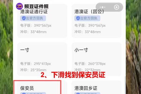 广州保安员证照片回执怎么弄？手机拍照搞定保安员证回执