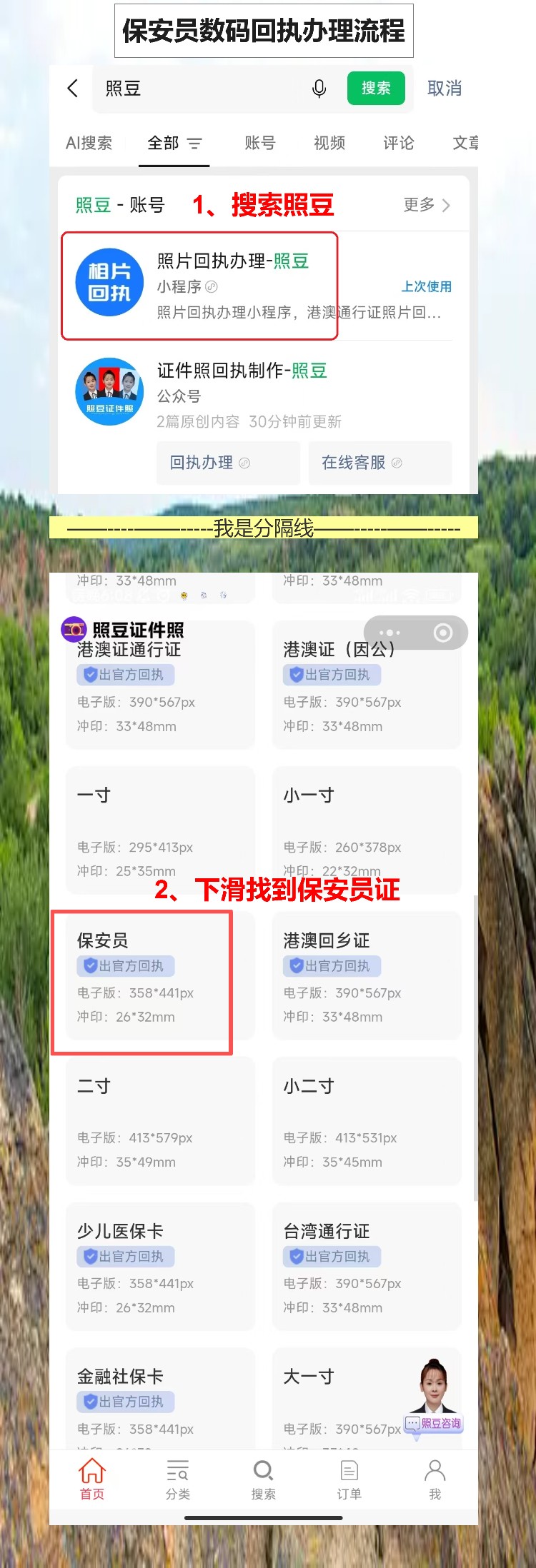 广州保安员证照片回执怎么弄？手机拍照搞定保安员证回执