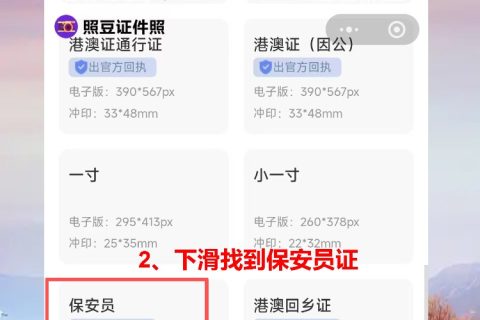  深圳保安员证照片回执办理，手机办理不用跑照相馆