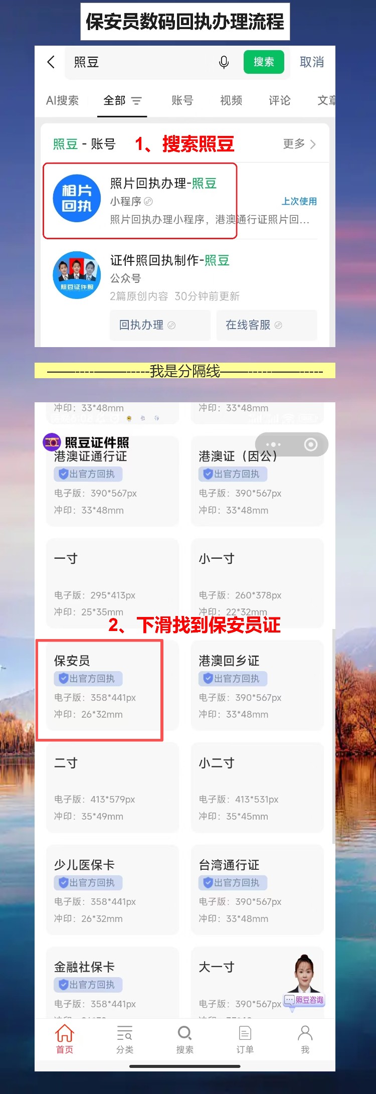 深圳保安员证照片回执办理,手机办理不用跑照相馆
