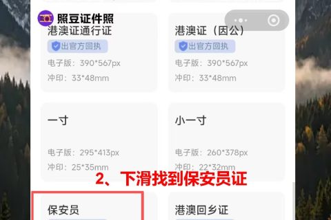 珠海保安员证照片回执怎么弄？手机搞定保安员证照片