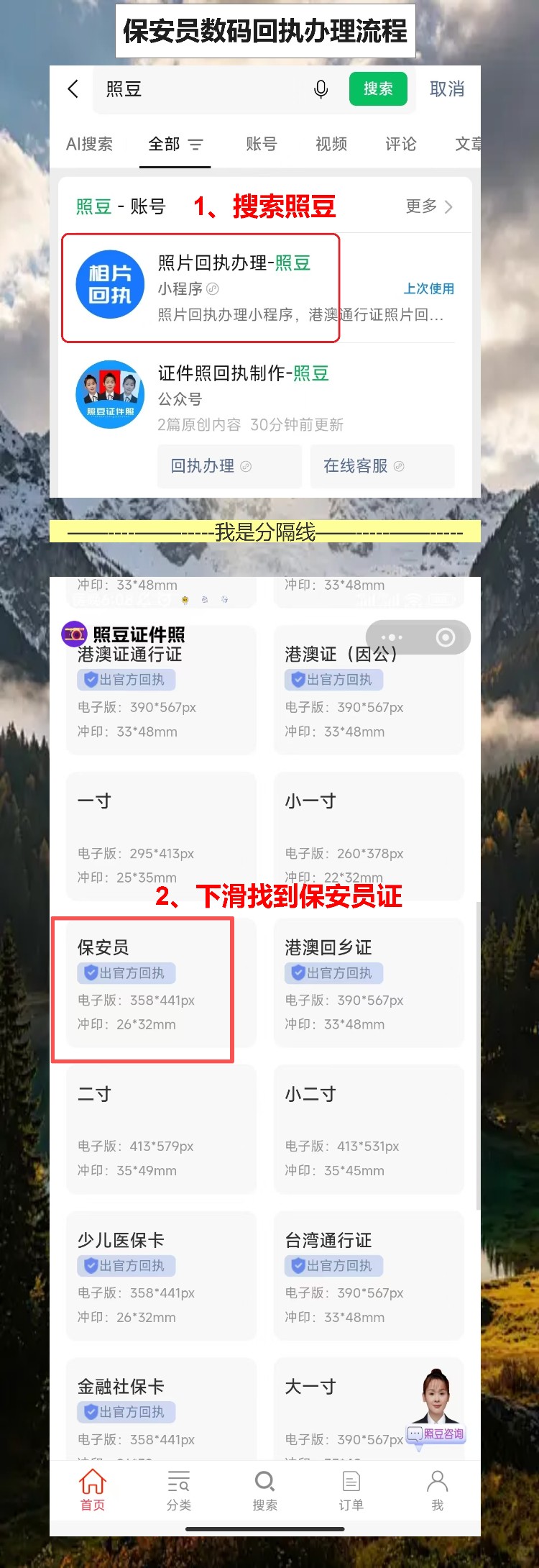 珠海保安员证照片回执怎么弄?手机搞定保安员证照片