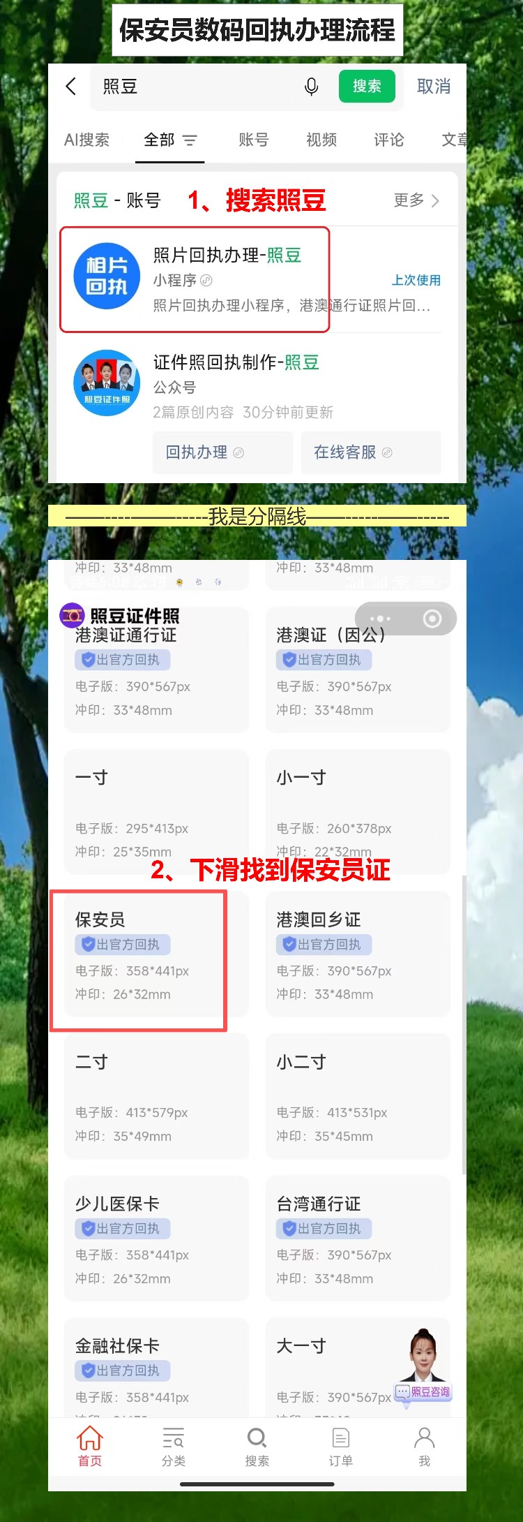 汕头保安员证照片回执怎么弄?手机上搞定保安员证回执