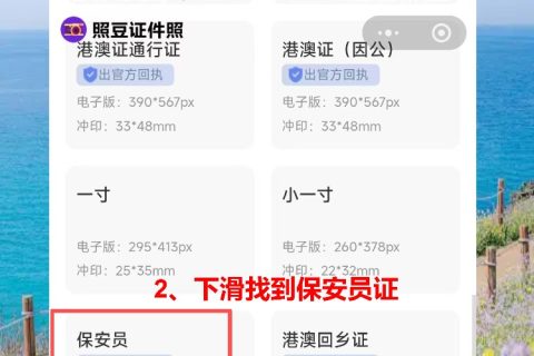 佛山保安员证照片回执怎么弄？手机拍照不用专门跑一趟