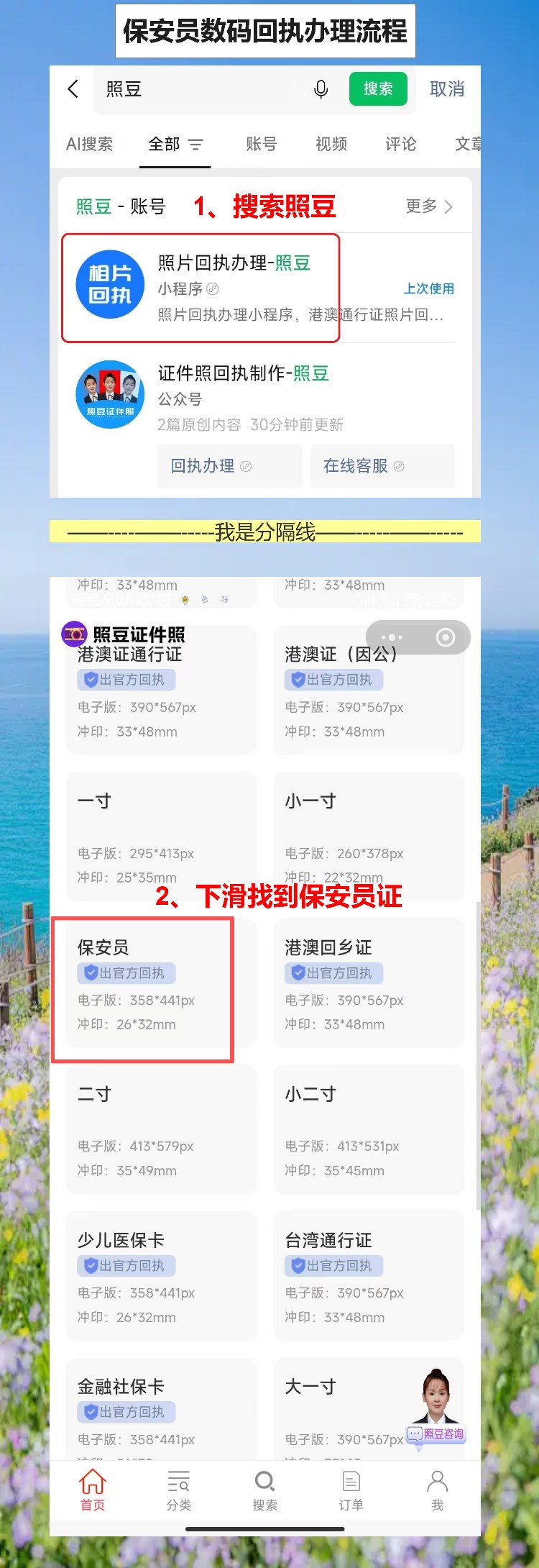 佛山保安员证照片回执怎么弄?手机拍照不用专门跑一趟