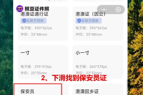 韶关保安员证照片回执怎么弄？手机拍照不用跑照相馆