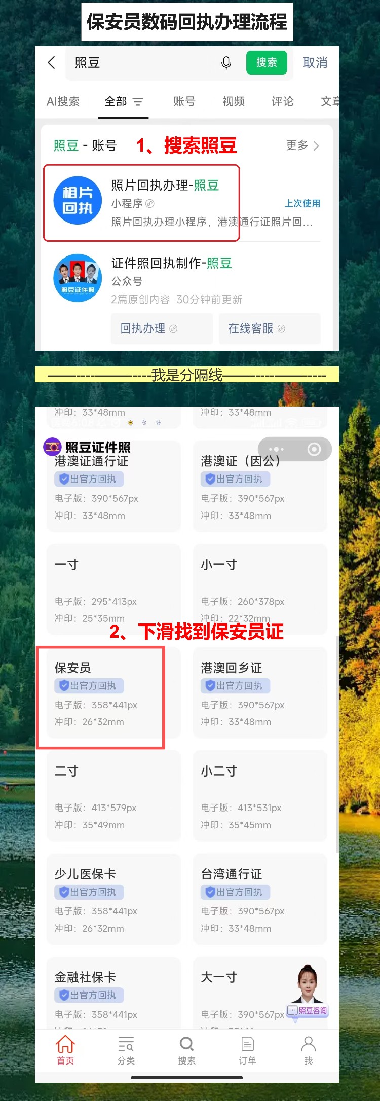 韶关保安员证照片回执怎么弄?手机拍照不用跑照相馆