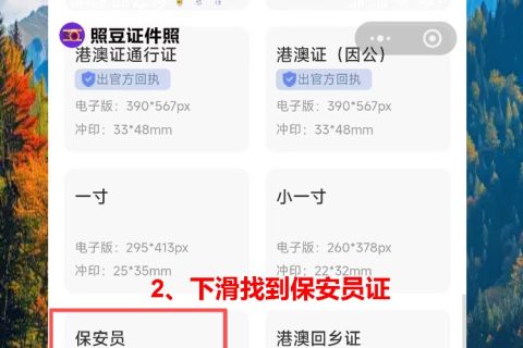 河源保安员证照片回执怎么弄？手机办理保安员证回执