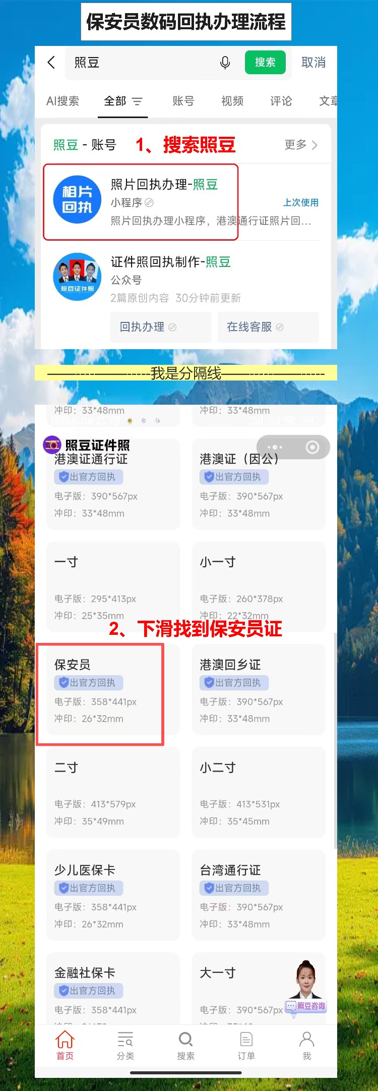 河源保安员证照片回执怎么弄？手机办理保安员证回执